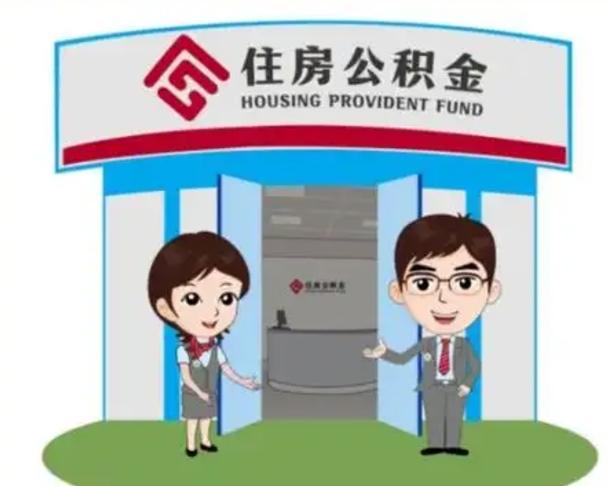 宜城国管住房公积金怎么提（国管住房公积金提取流程）